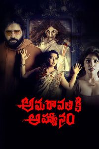 Amaravathiki Aahvanam (Telugu) poster