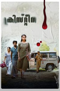 Christina (2026) Malayalam poster